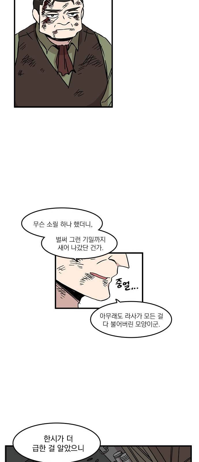 마이너스의 손 27화 12
