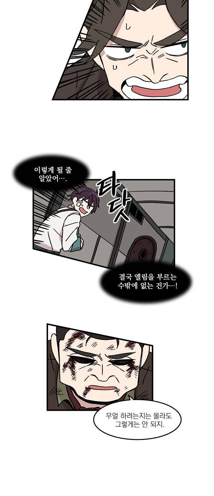 마이너스의 손 27화 15
