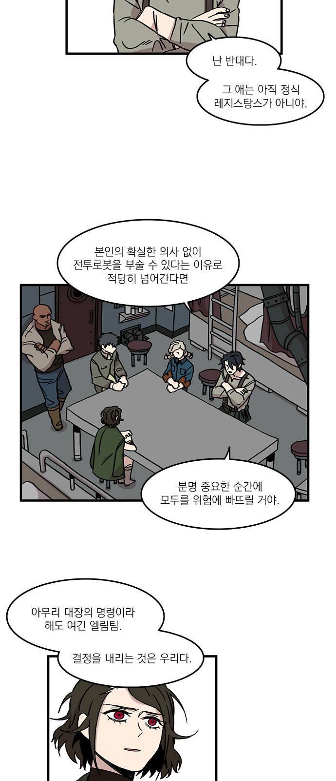 마이너스의 손 27화 22