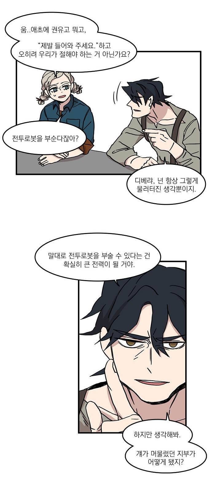 마이너스의 손 27화 24