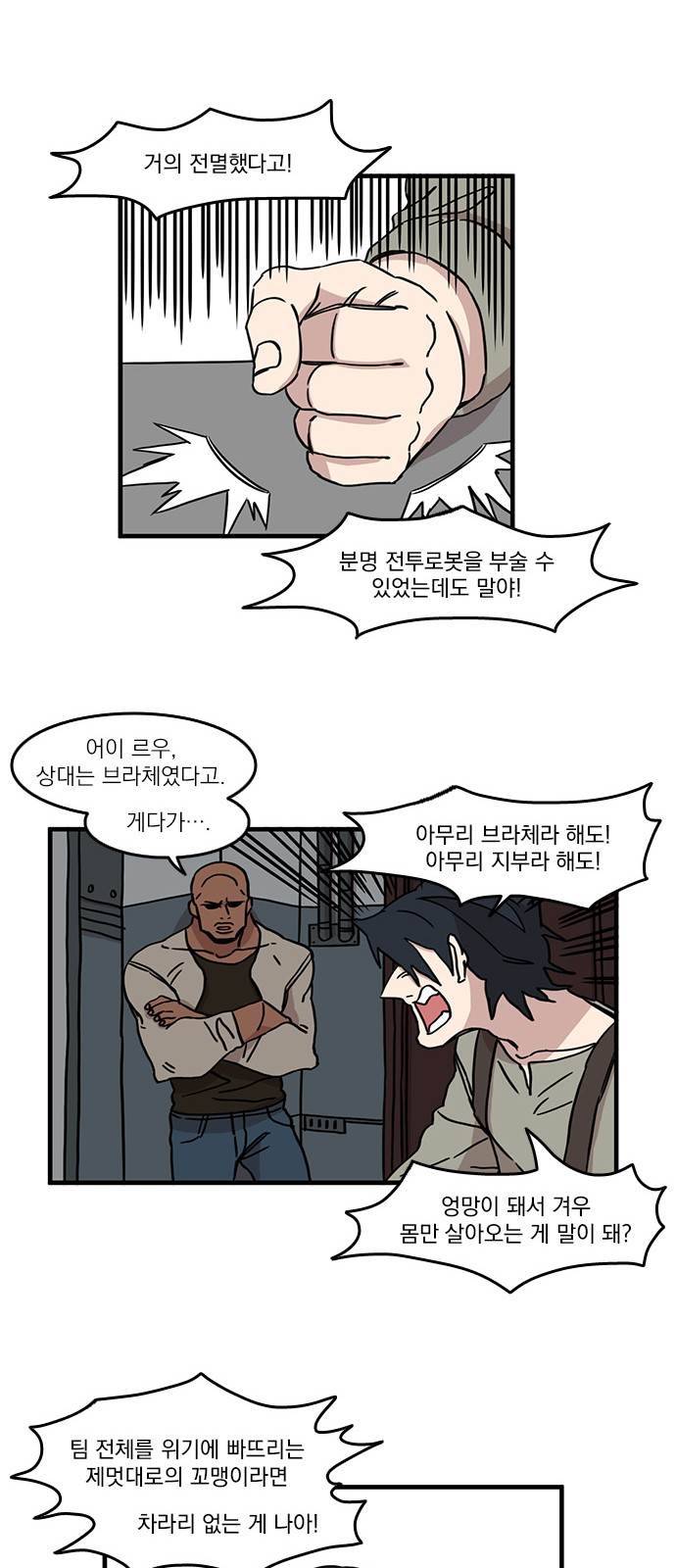 마이너스의 손 27화 25