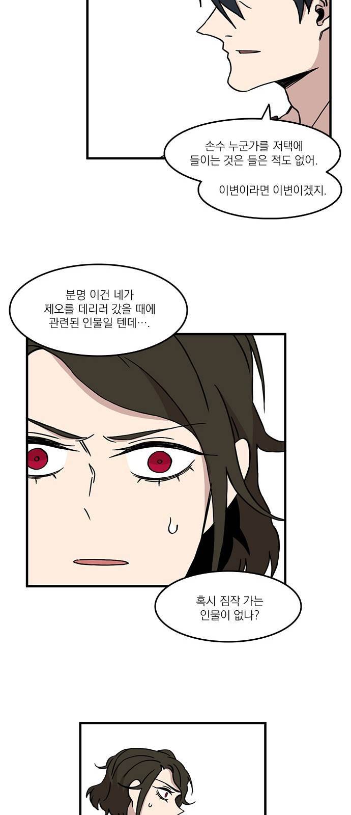 마이너스의 손 27화 29