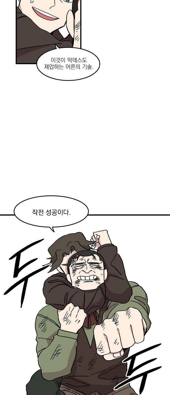 마이너스의 손 27화 32