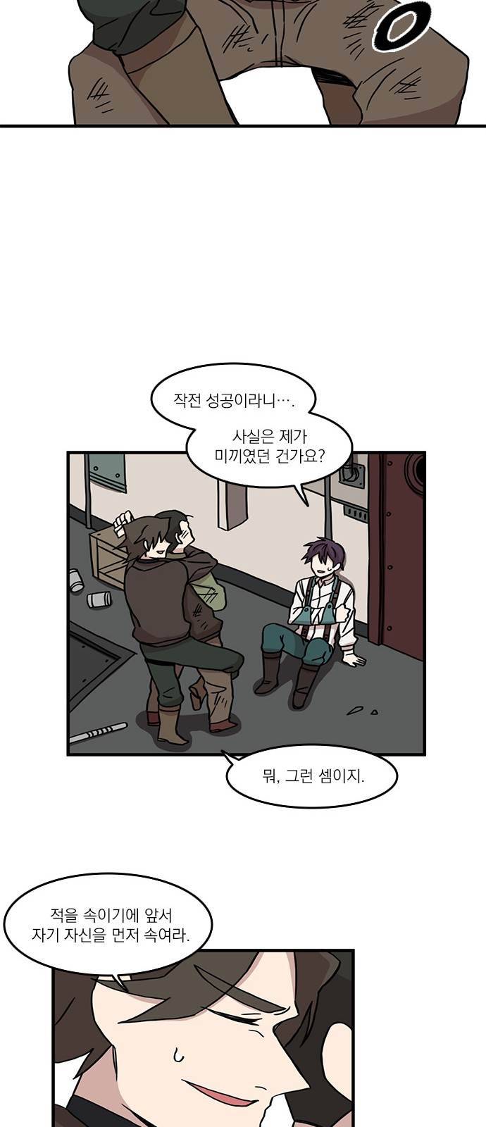 마이너스의 손 27화 33