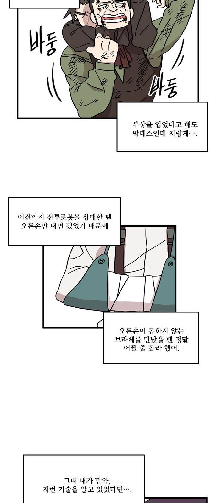 마이너스의 손 27화 35