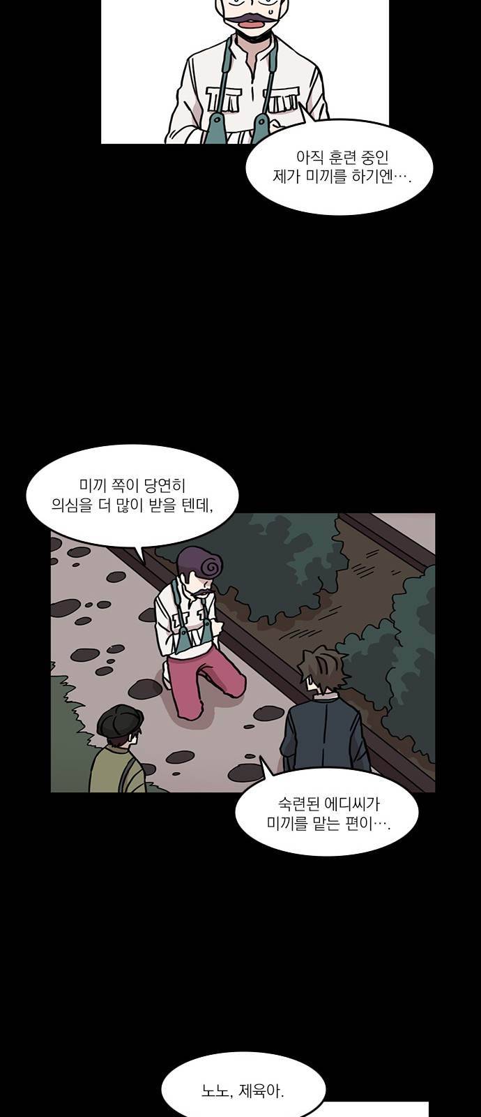 마이너스의 손 37화 8