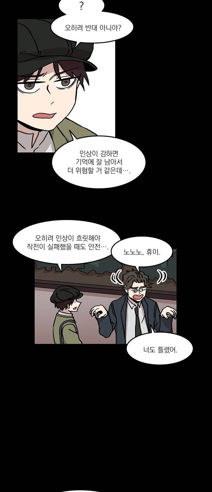 마이너스의 손 37화 10