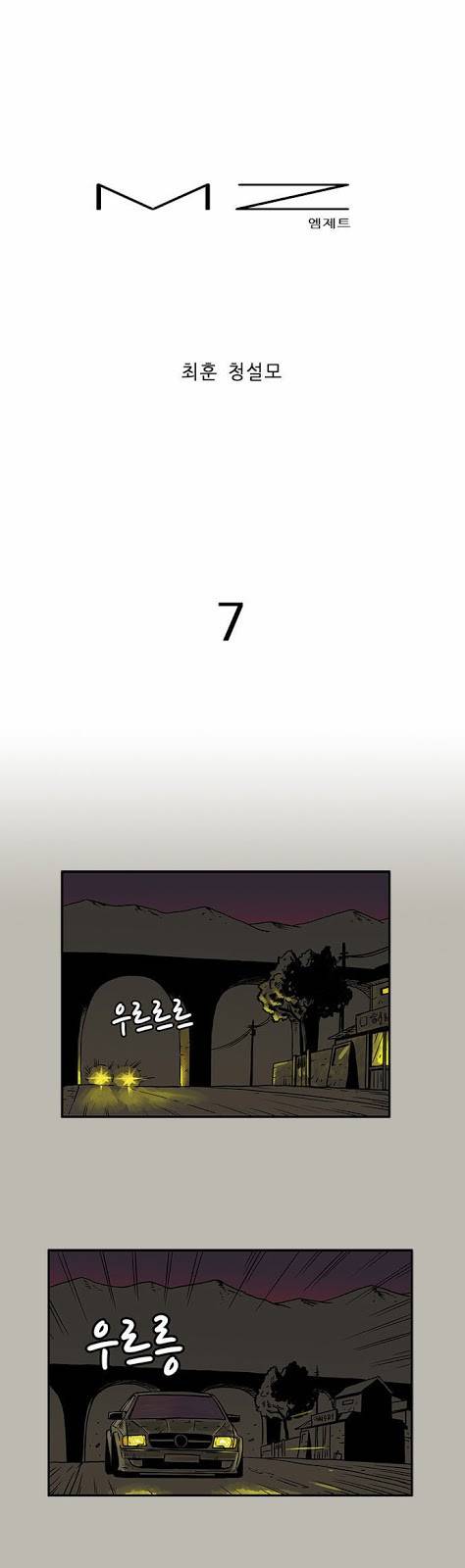 MZ 7화 1