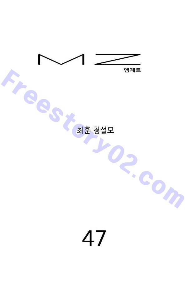 MZ 47화 1