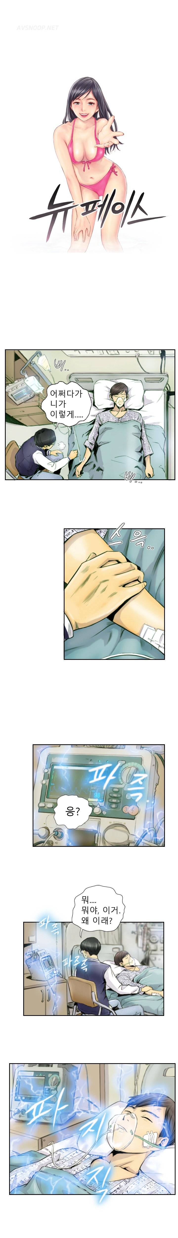 뉴페이스 2화 1