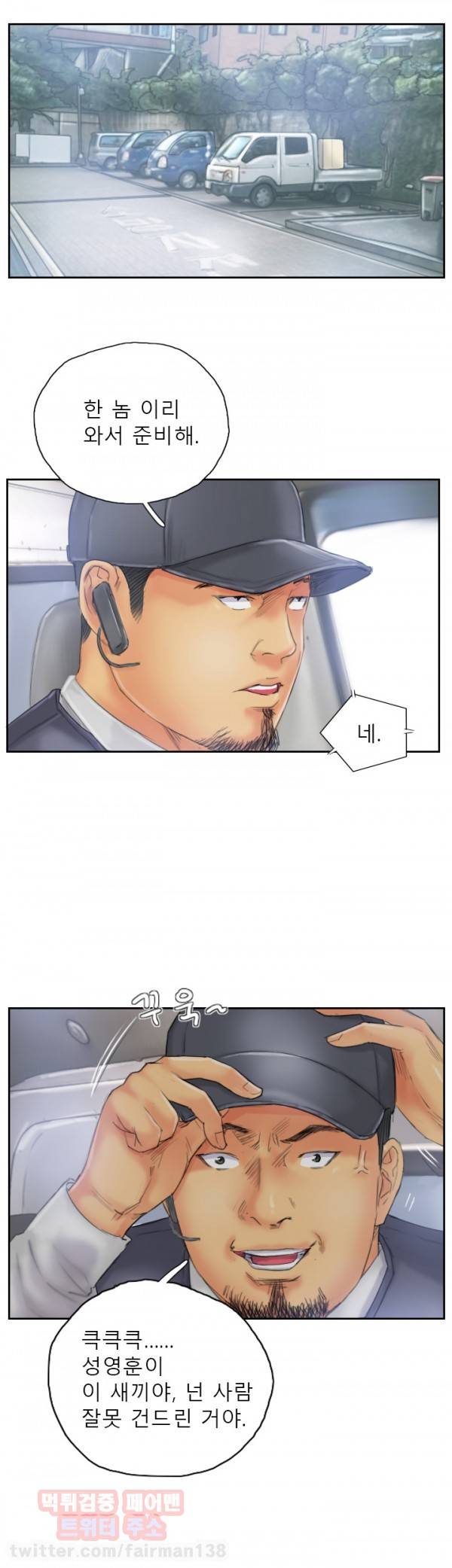 뉴페이스 32화 1