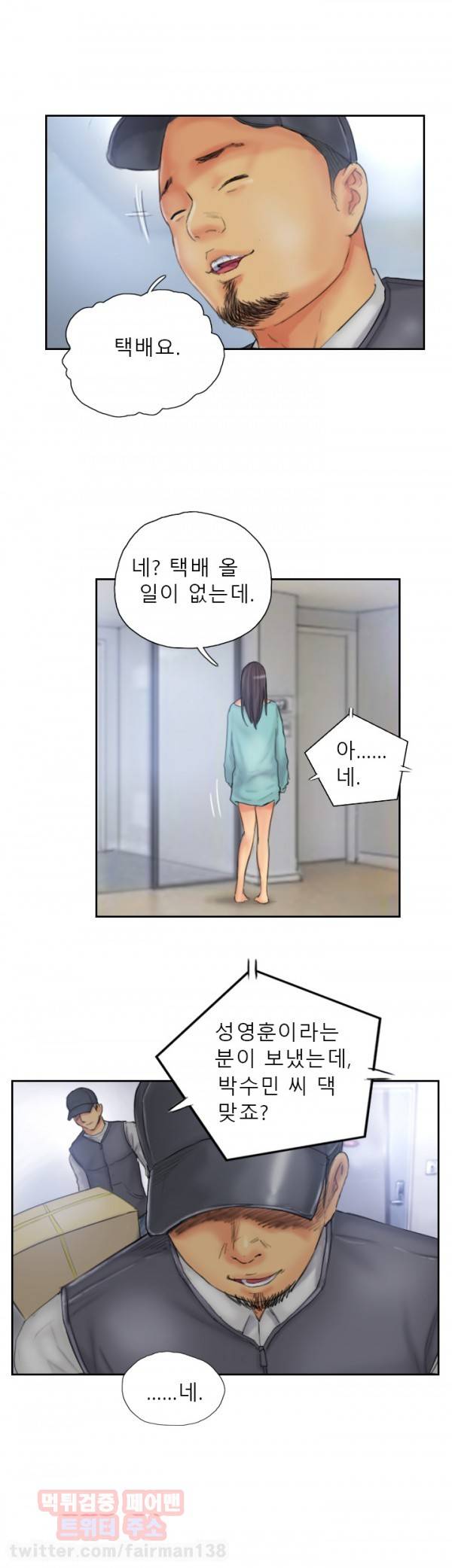 뉴페이스 32화 5