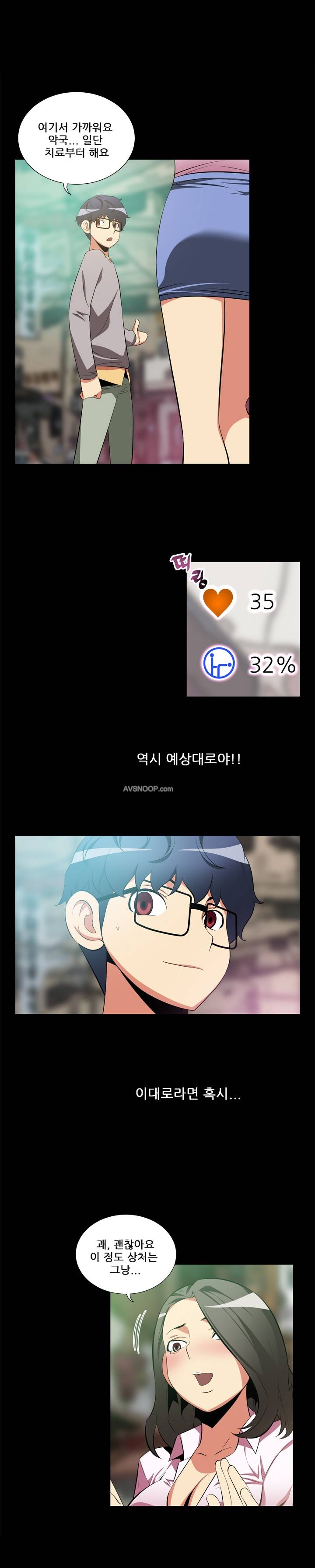 연애 파라미터 4화 2