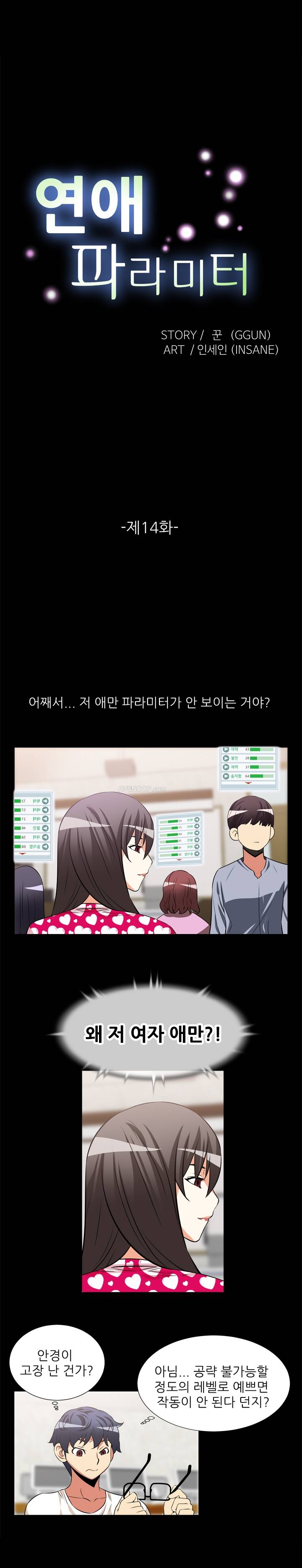 연애 파라미터 14화 1