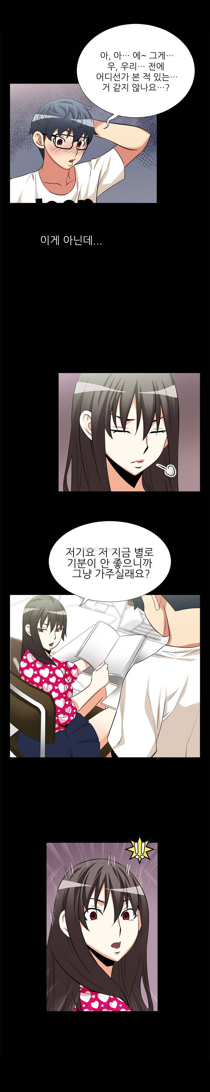 연애 파라미터 14화 3