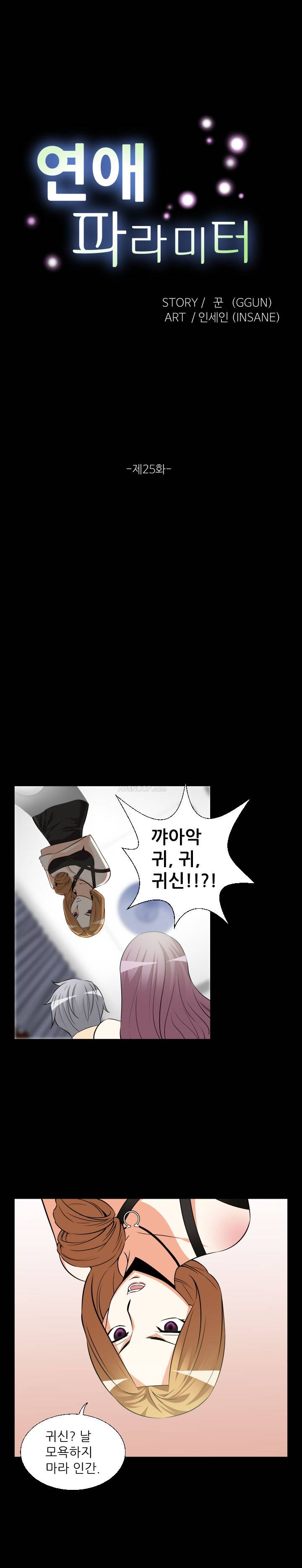 연애 파라미터 25화 1