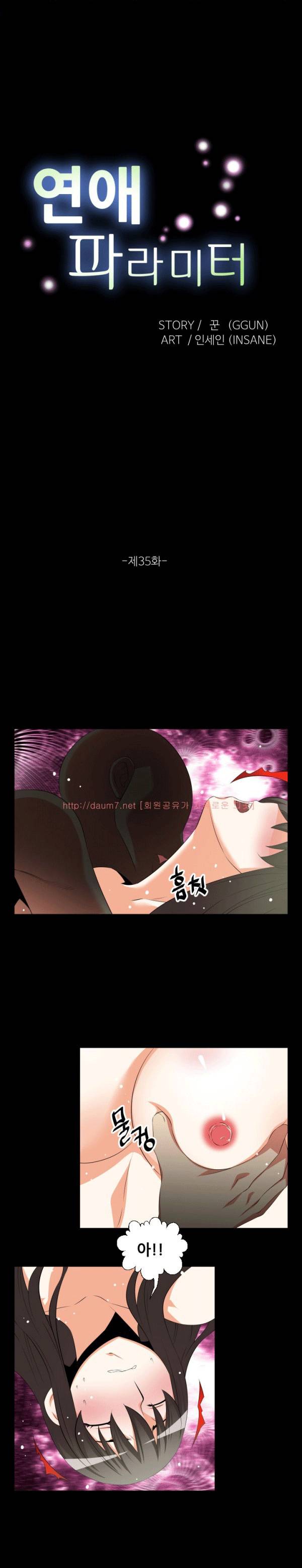 연애 파라미터 35화 1