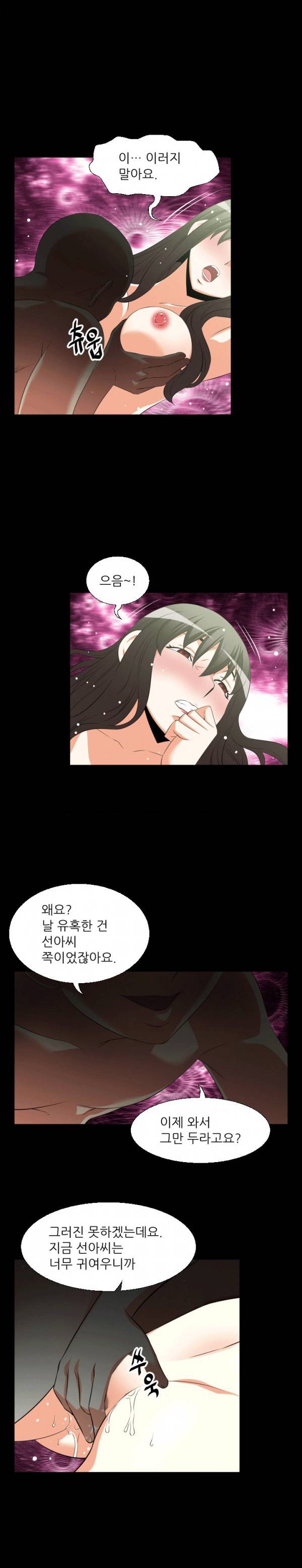 연애 파라미터 35화 2