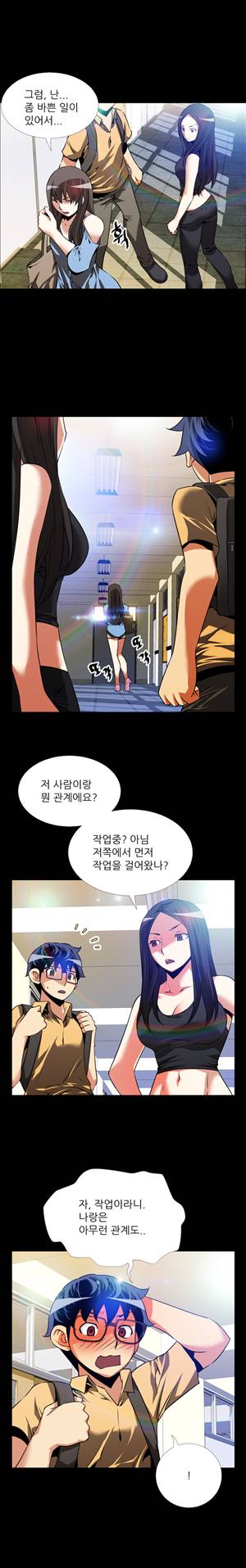 연애 파라미터 55화 1