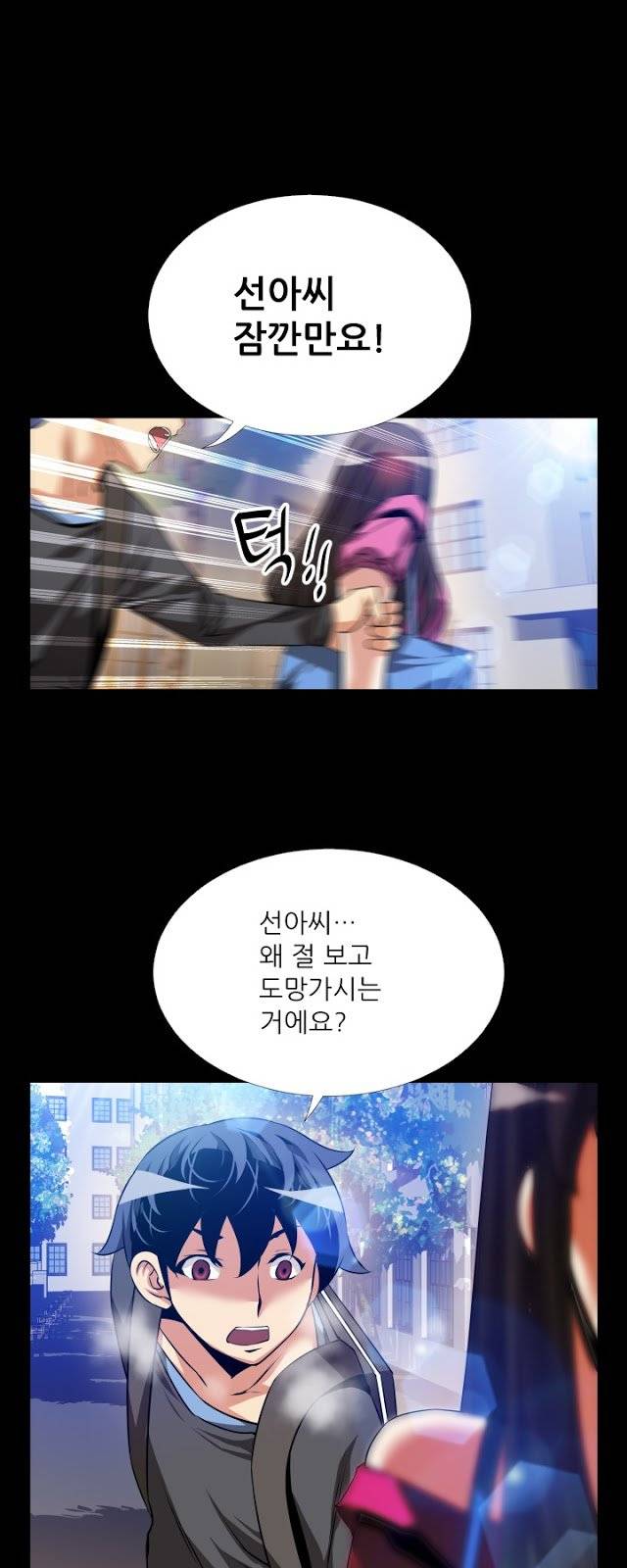 연애 파라미터 65화 1