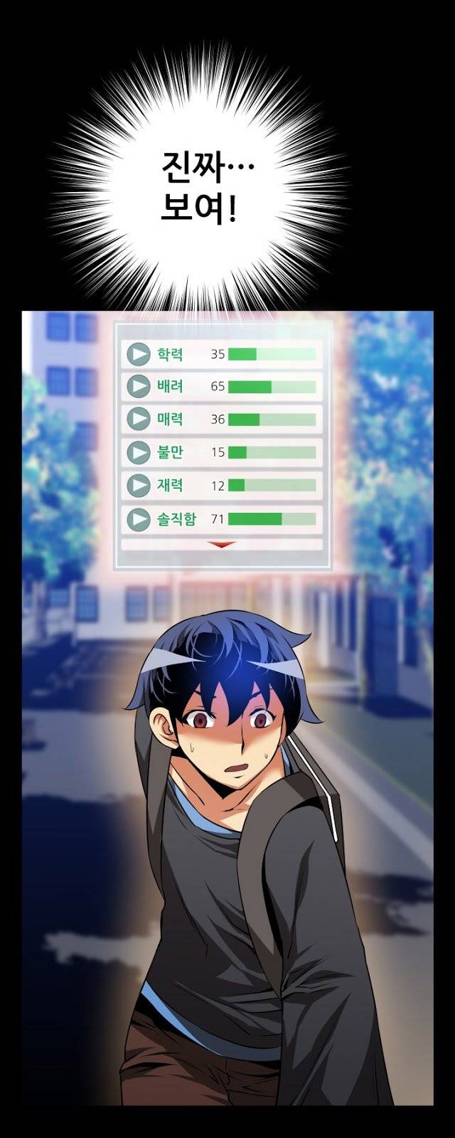 연애 파라미터 65화 4