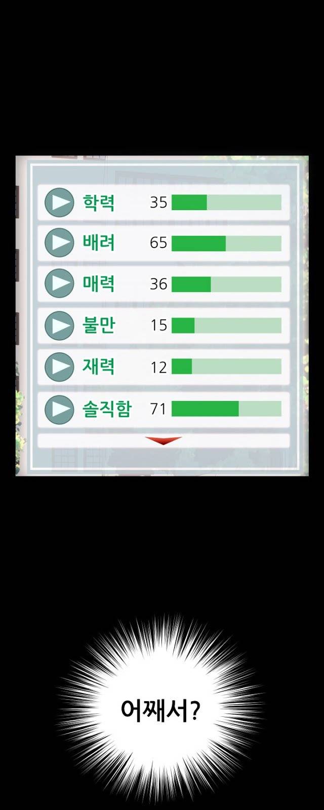 연애 파라미터 65화 5