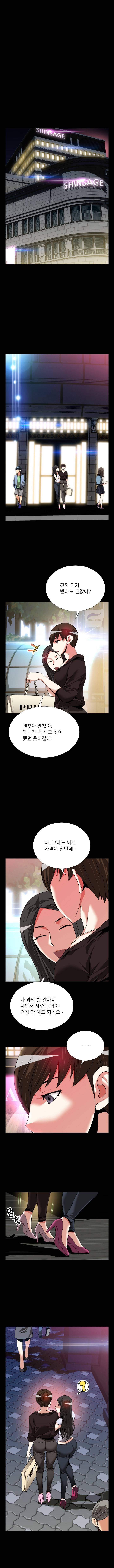 연애 파라미터 75화 2