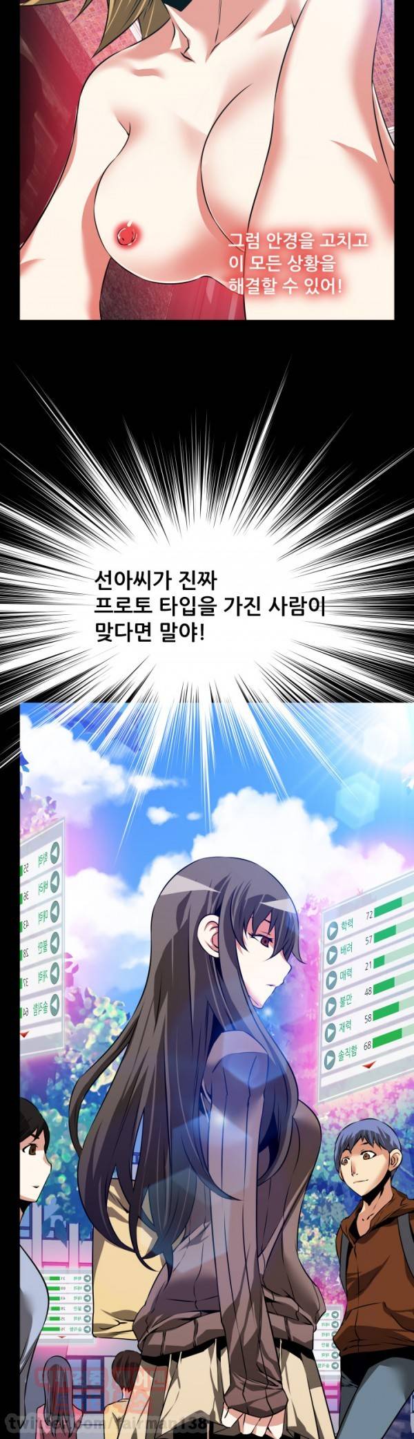연애 파라미터 85화 2