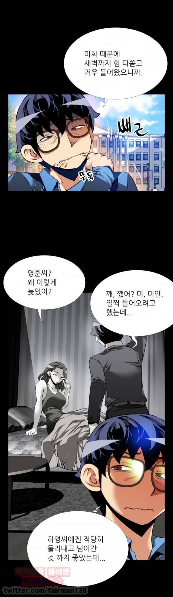 연애 파라미터 85화 7