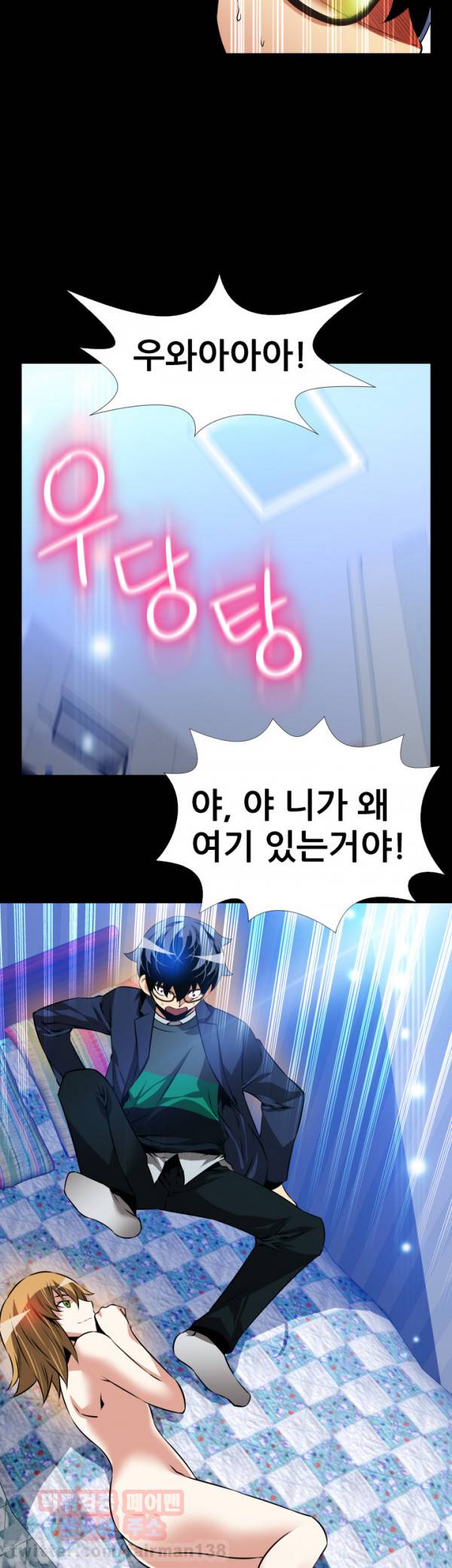 연애 파라미터 95화 2