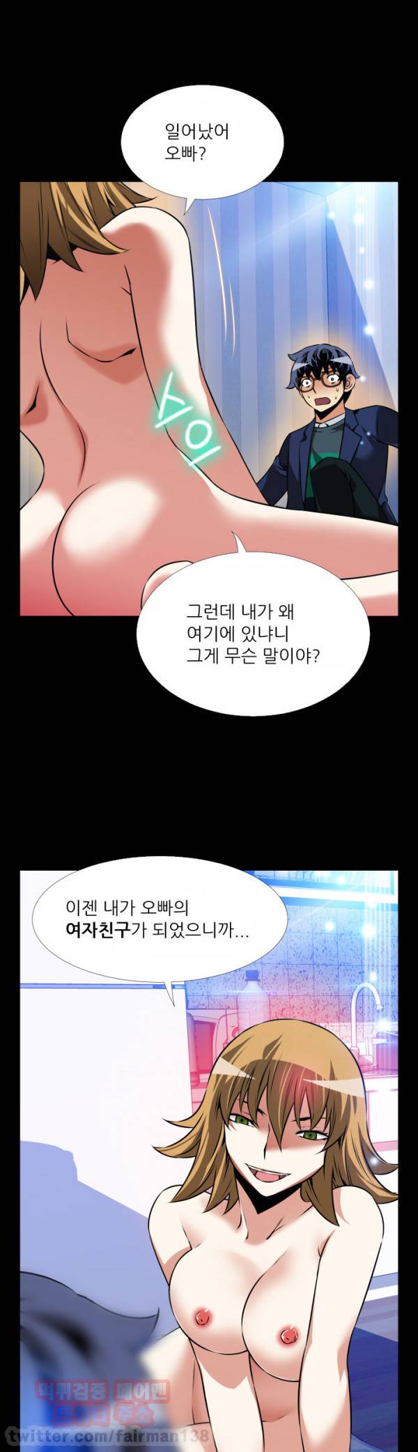 연애 파라미터 95화 3