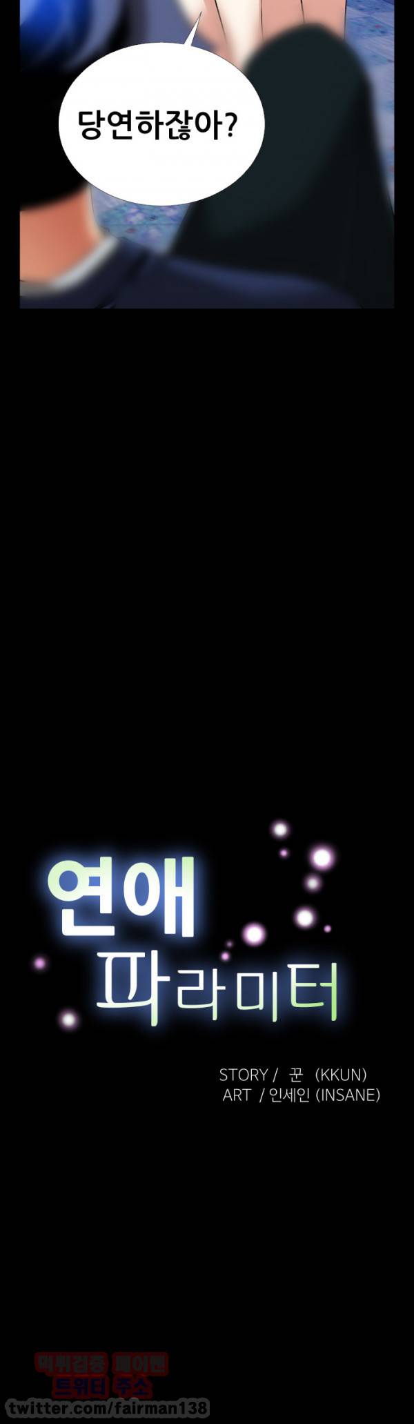 연애 파라미터 95화 4
