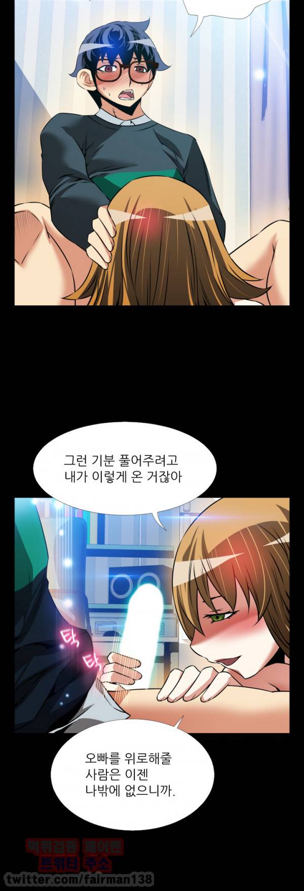 연애 파라미터 95화 8