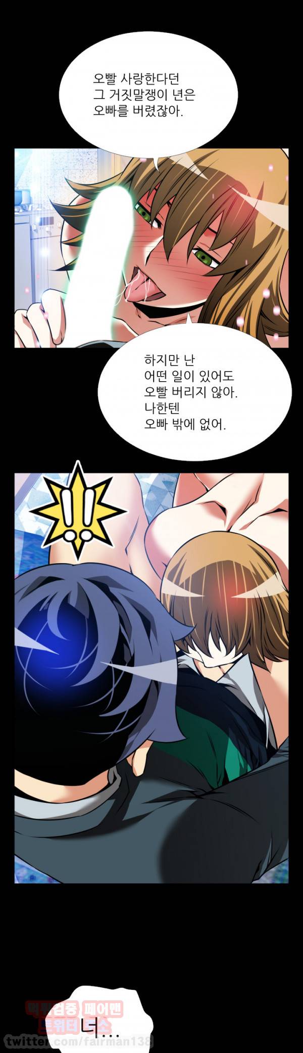연애 파라미터 95화 9
