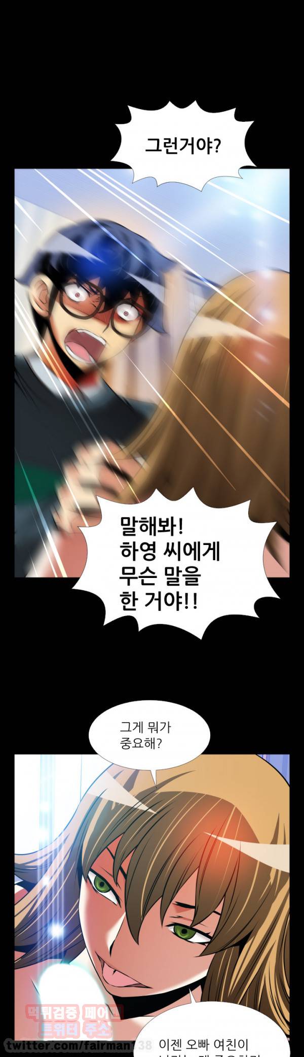 연애 파라미터 95화 11