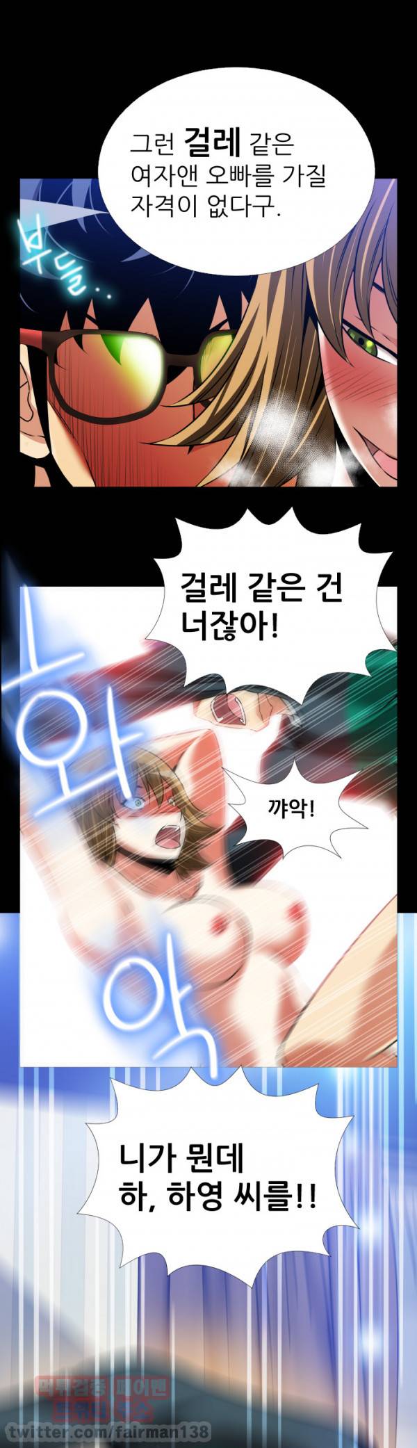 연애 파라미터 95화 14