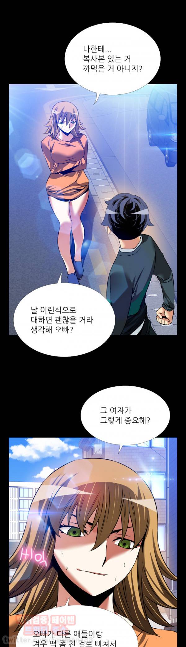 연애 파라미터 95화 19