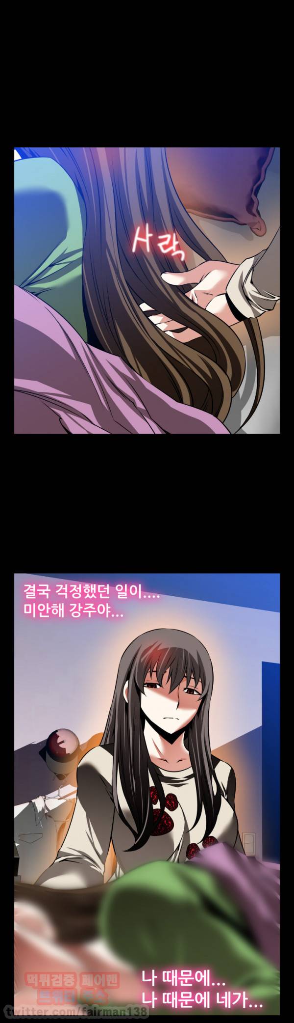 연애 파라미터 95화 27