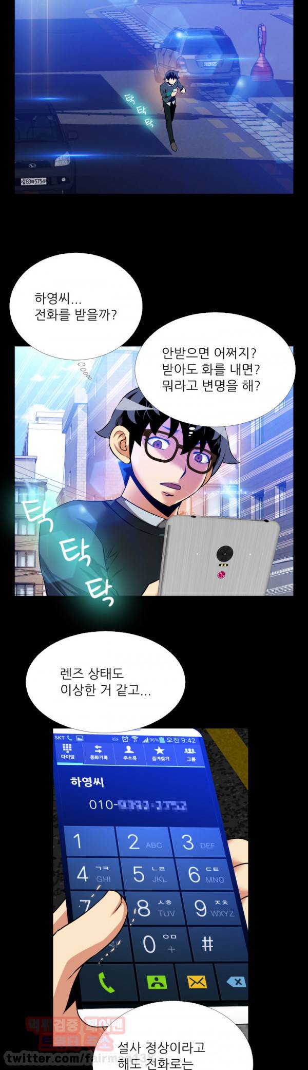 연애 파라미터 95화 32