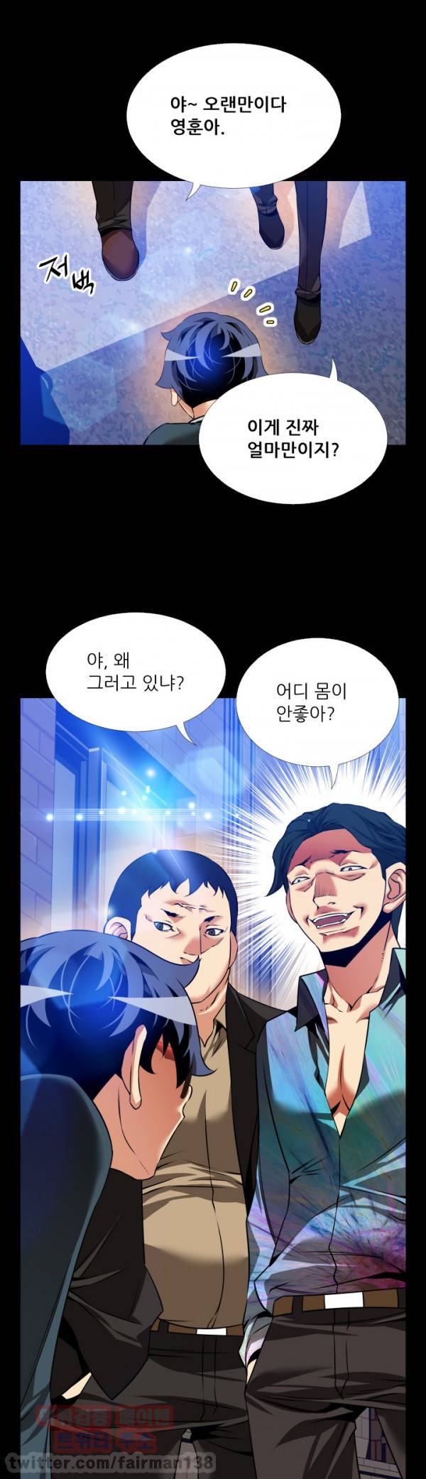 연애 파라미터 95화 34