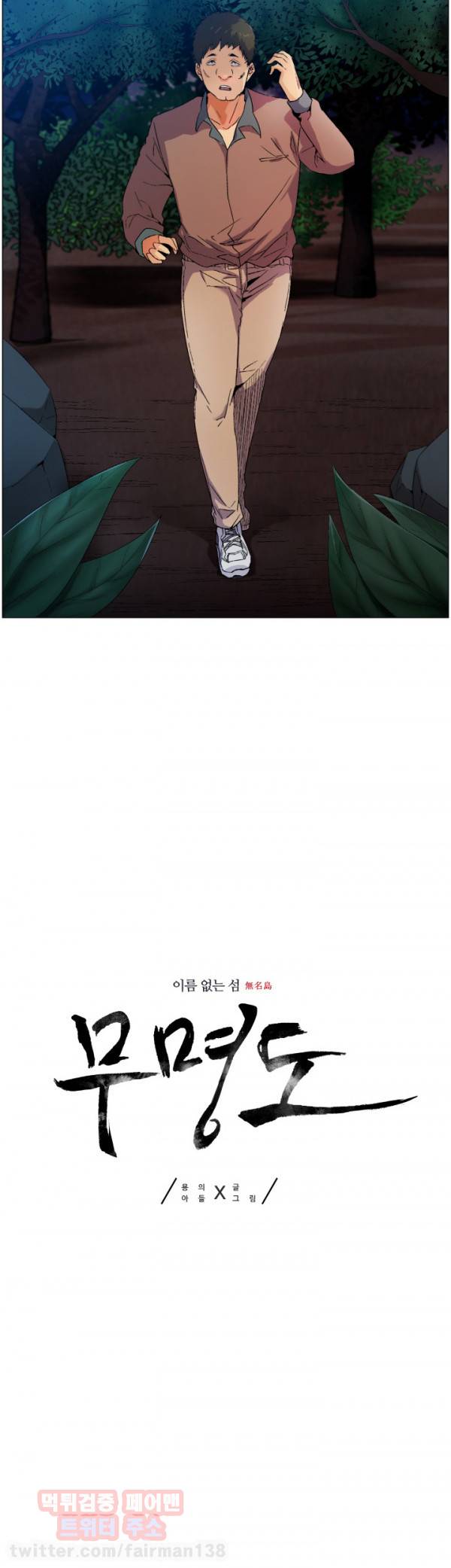 무명도 12화 2