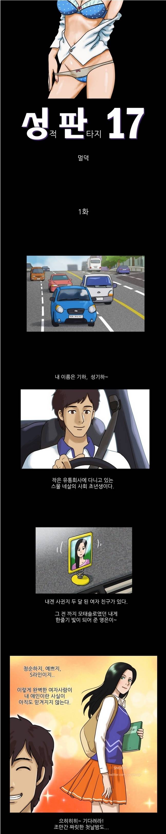 성판17:커플게임 3화 1