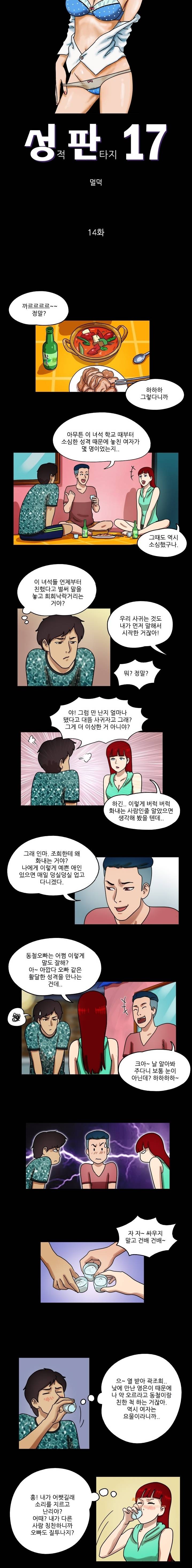 성판17:커플게임 14화 1