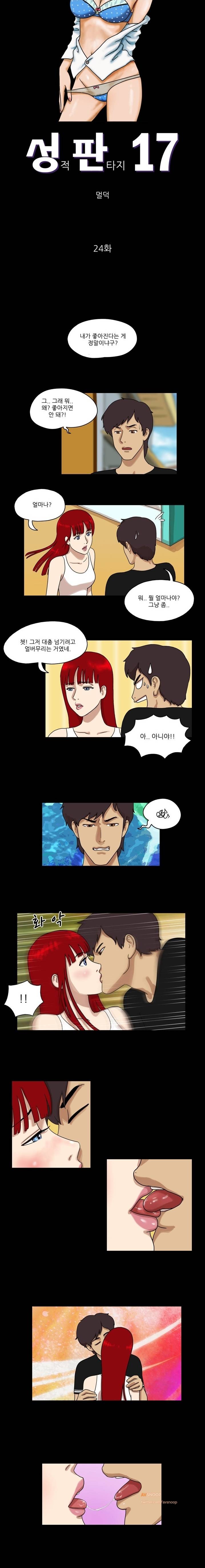 성판17:커플게임 24화 1
