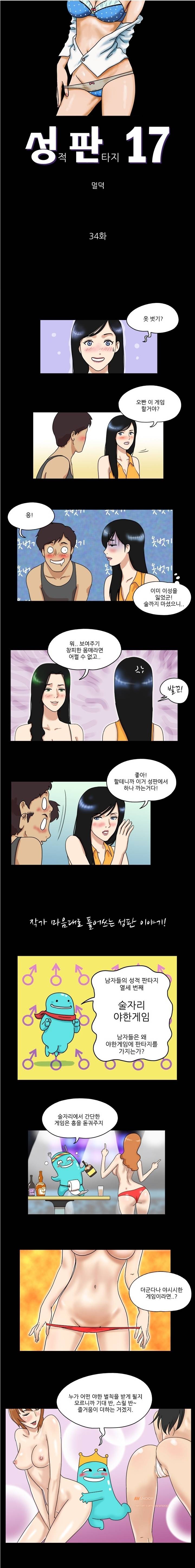 성판17:커플게임 34화 1