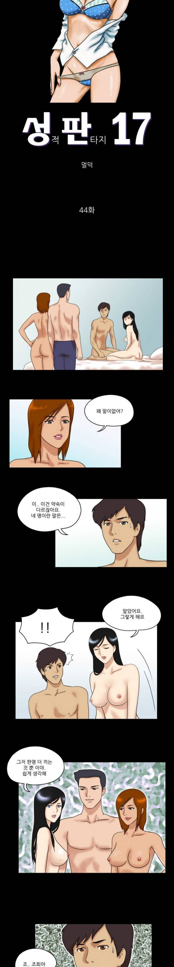 성판17:커플게임 44화 1