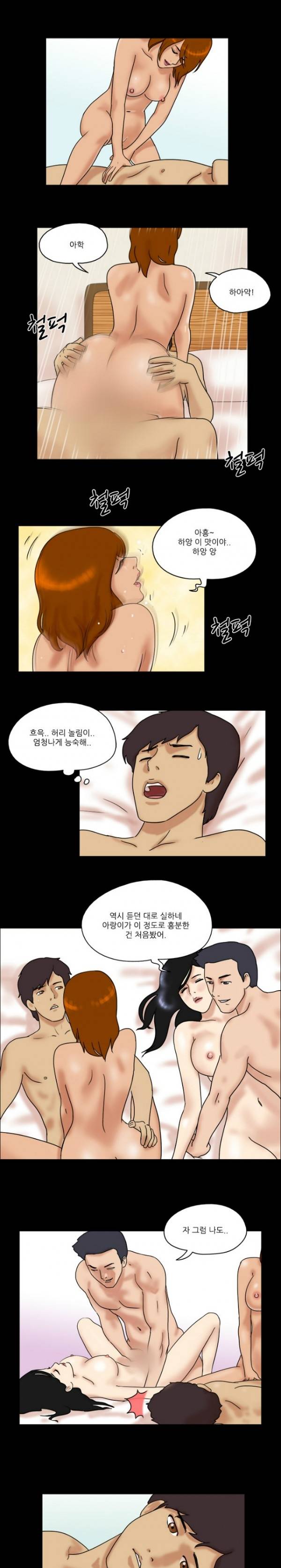 성판17:커플게임 44화 3