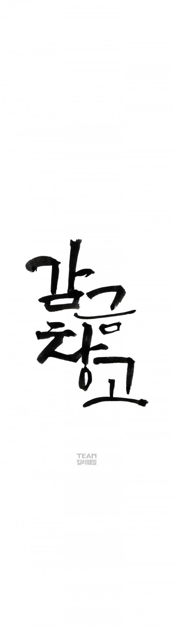 감금창고 8화 4