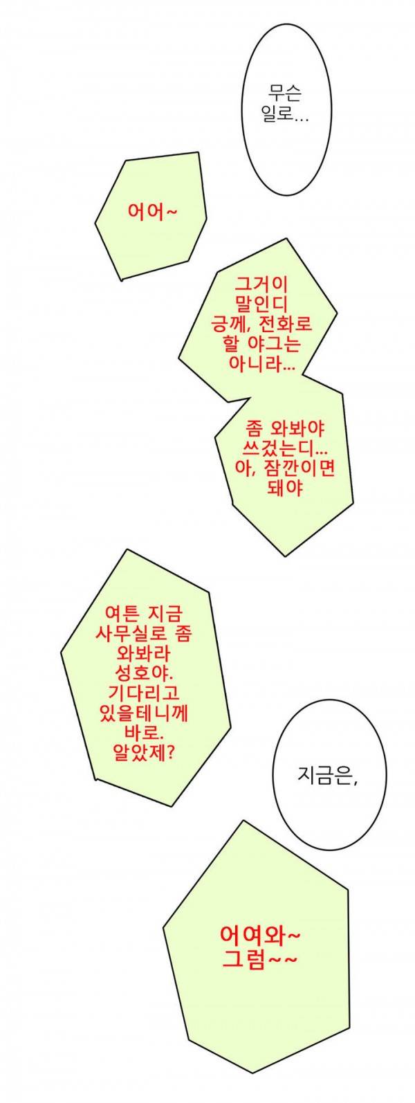 감금창고 8화 12