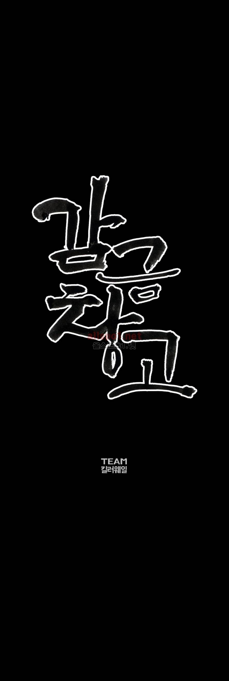 감금창고 18화 6